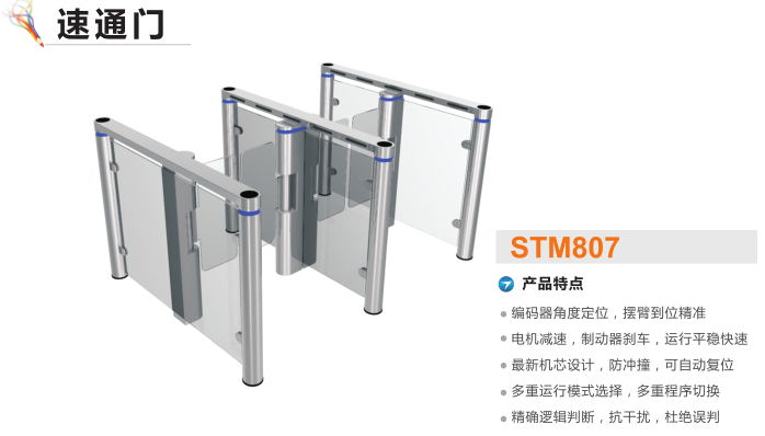 宜黄县速通门STM807